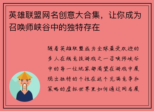 英雄联盟网名创意大合集，让你成为召唤师峡谷中的独特存在