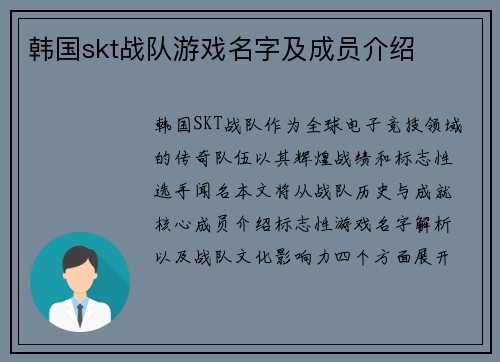 韩国skt战队游戏名字及成员介绍