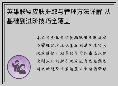 英雄联盟皮肤提取与管理方法详解 从基础到进阶技巧全覆盖