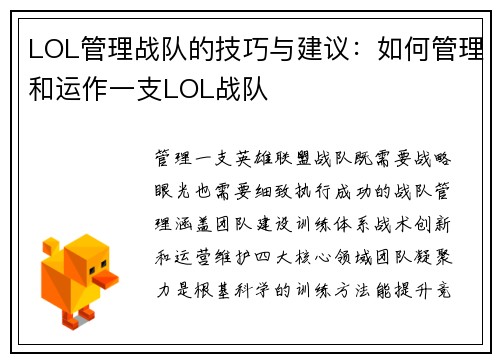 LOL管理战队的技巧与建议：如何管理和运作一支LOL战队