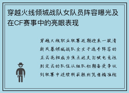穿越火线倾城战队女队员阵容曝光及在CF赛事中的亮眼表现