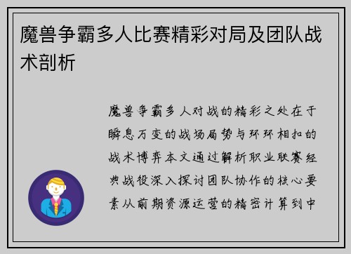 魔兽争霸多人比赛精彩对局及团队战术剖析